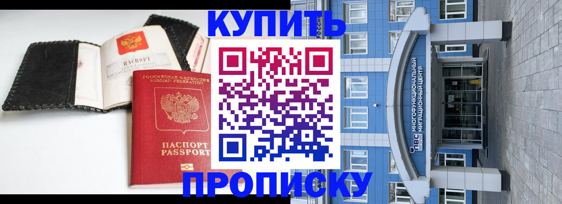 прописка гарантия в Белоозёрском