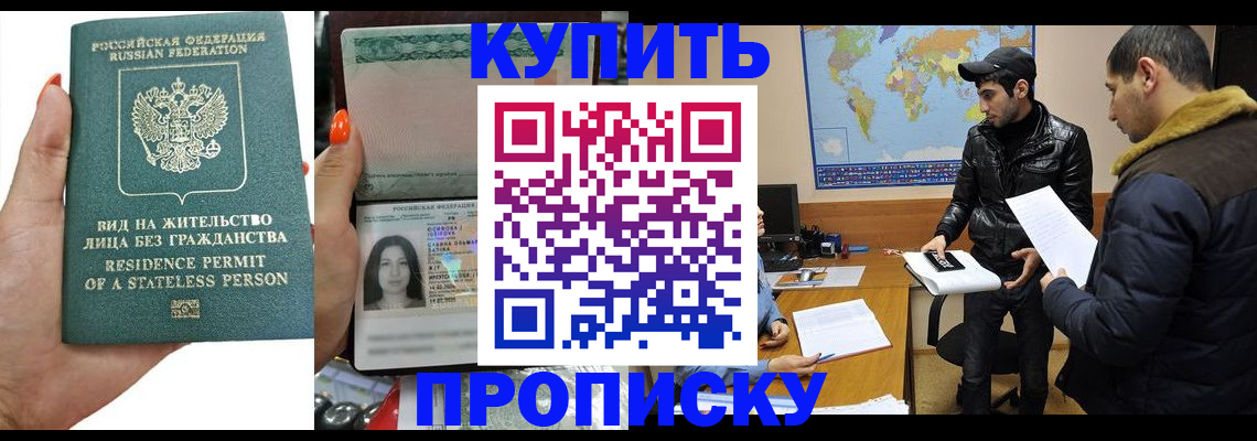 прописка штамп в Белоозёрском